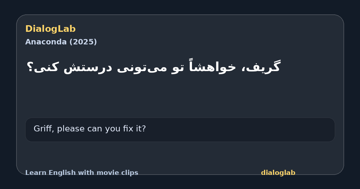 Share card for گریف، خواهشاً تو می‌تونی درستش کنی؟