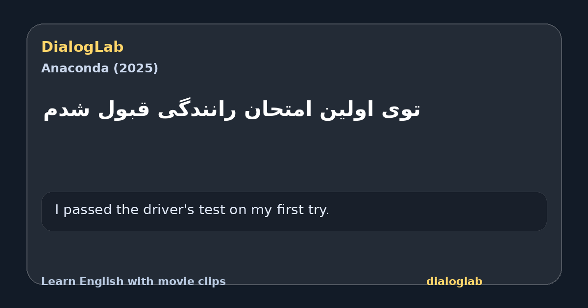 Share card for توی اولین امتحان رانندگی قبول شدم