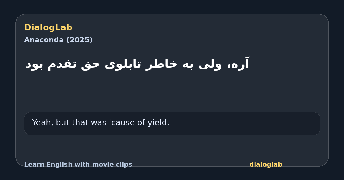Share card for آره، ولی به خاطر تابلوی حق تقدم بود