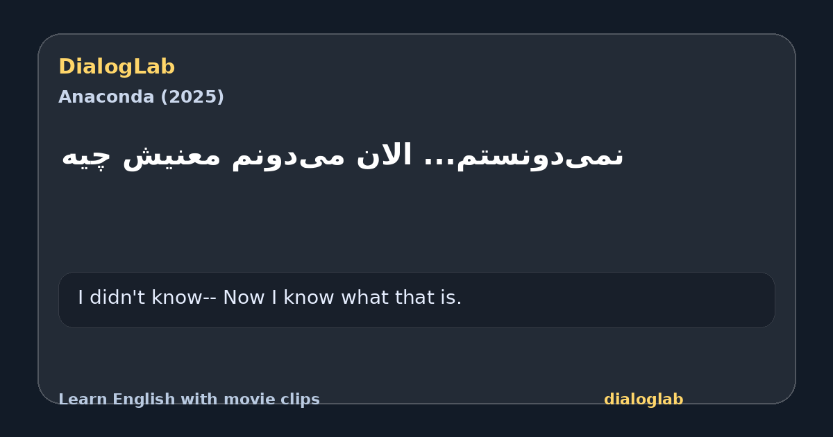 Share card for نمی‌دونستم... الان می‌دونم معنیش چیه