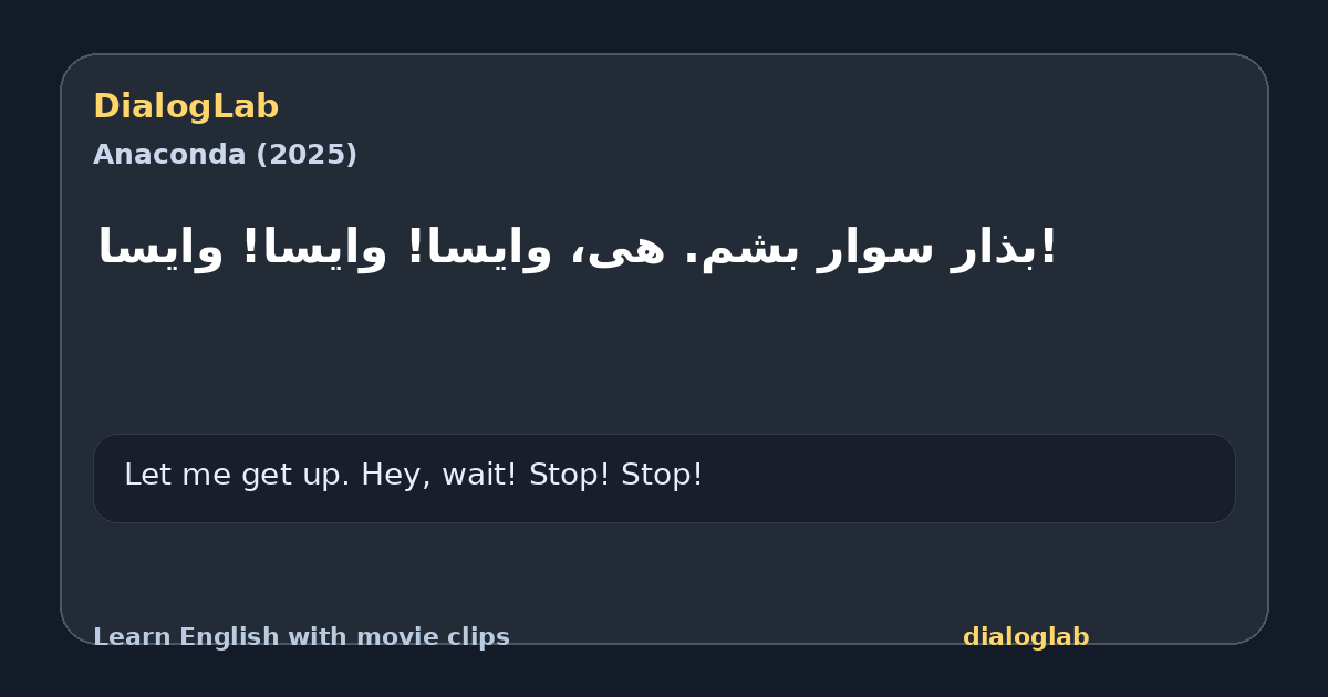 Share card for !بذار سوار بشم. هی، وایسا! وایسا! وایسا
