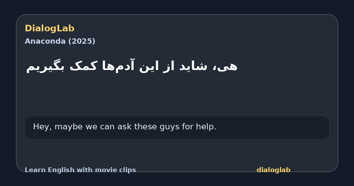 Share card for هی، شاید از این آدم‌ها کمک بگیریم