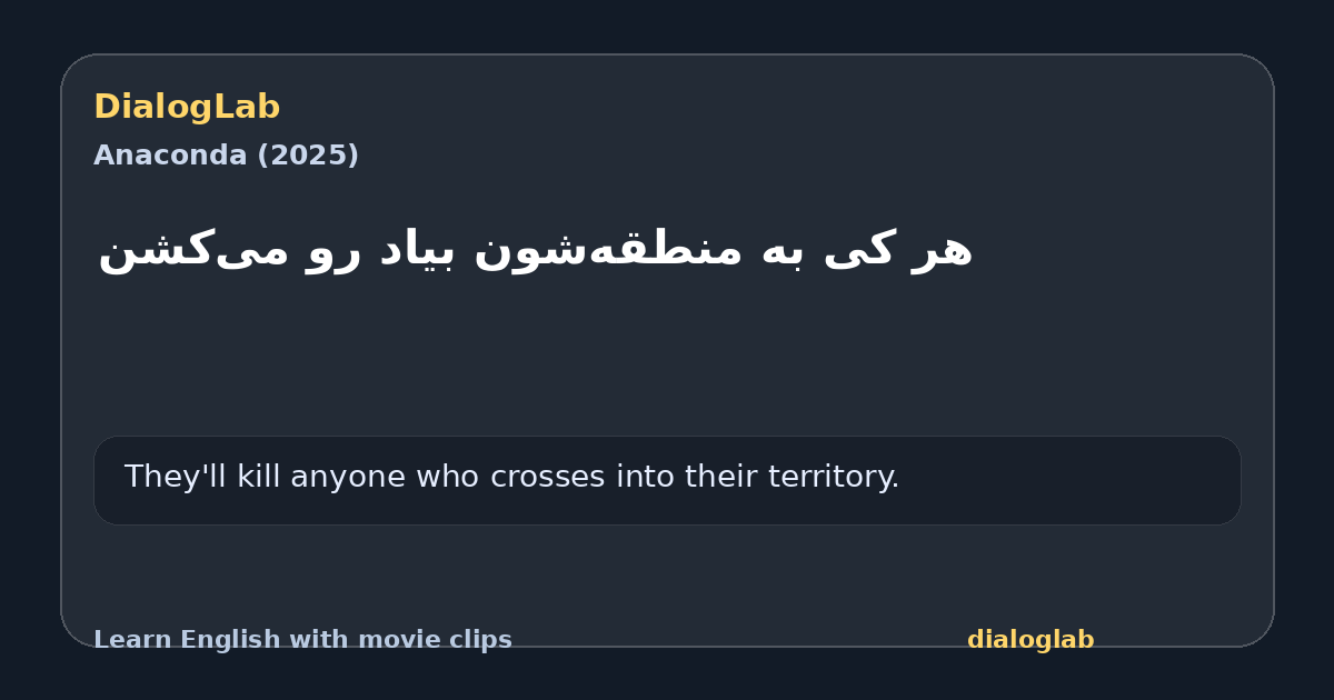 Share card for هر کی به منطقه‌شون بیاد رو می‌کشن