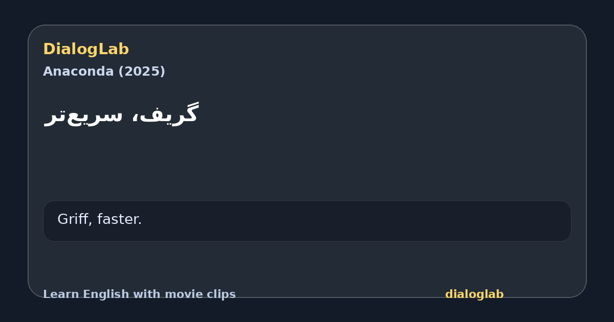 Share card for گریف، سریع‌تر