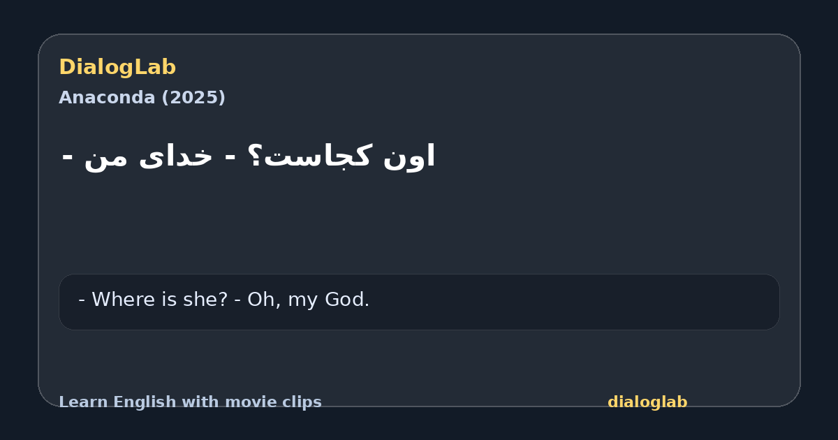 Share card for اون کجاست؟ - خدای من -