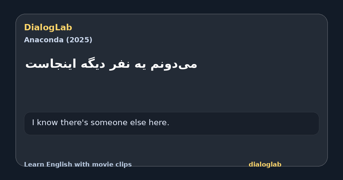 Share card for می‌دونم یه نفر دیگه اینجاست