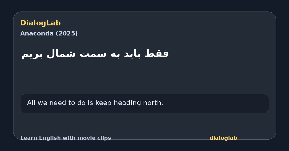Share card for فقط باید به سمت شمال بریم