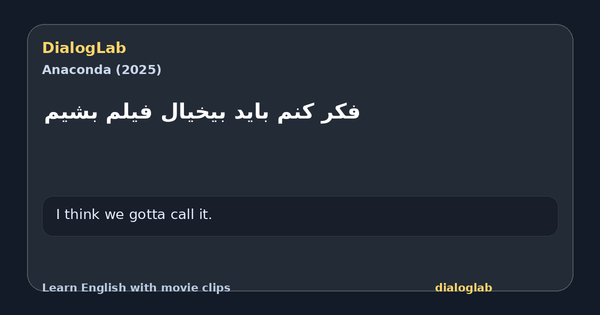 Share card for فکر کنم باید بیخیال فیلم بشیم