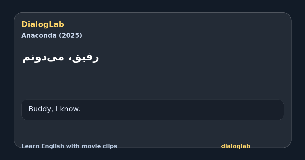 Share card for رفیق، می‌دونم