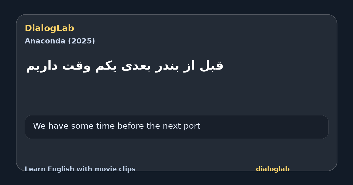 Share card for قبل از بندر بعدی یکم وقت داریم