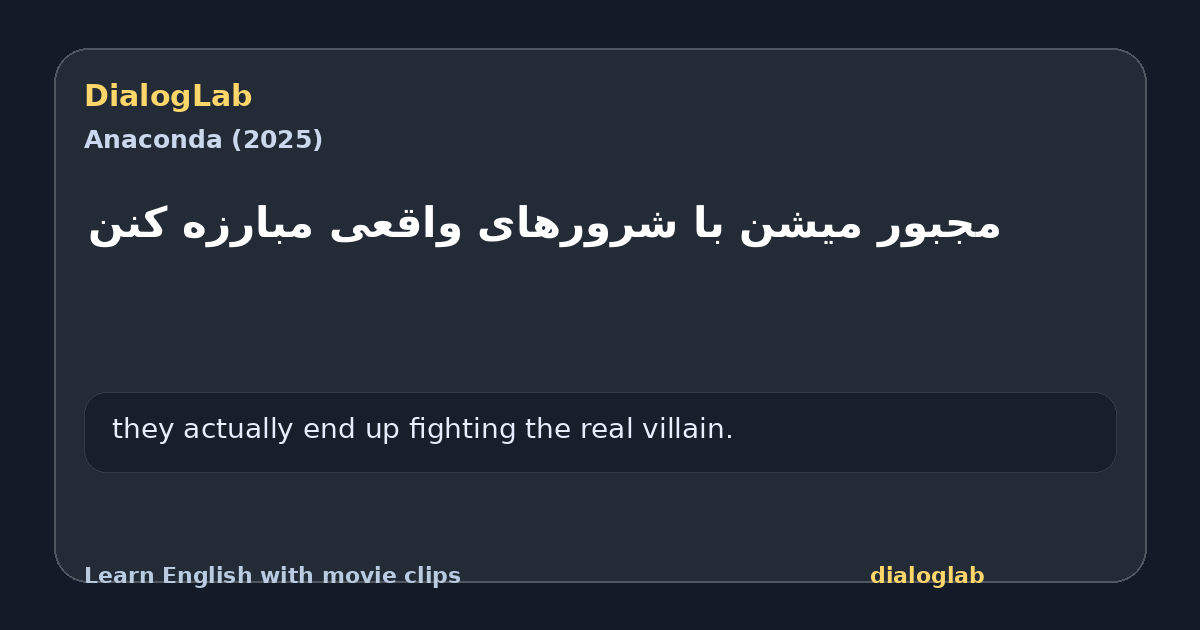 Share card for مجبور میشن با شرورهای واقعی مبارزه کنن