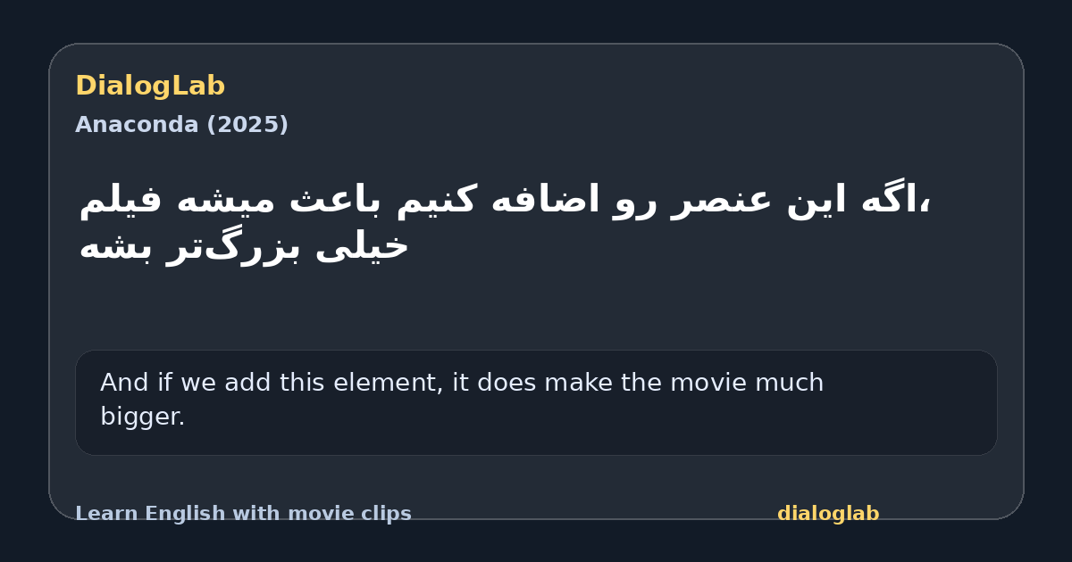 Share card for ،اگه این عنصر رو اضافه کنیم باعث میشه فیلم خیلی بزرگ‌تر بشه