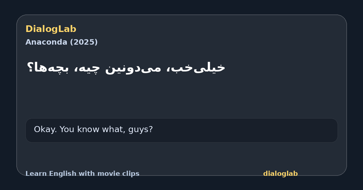 Share card for خیلی‌خب، می‌دونین چیه، بچه‌ها؟