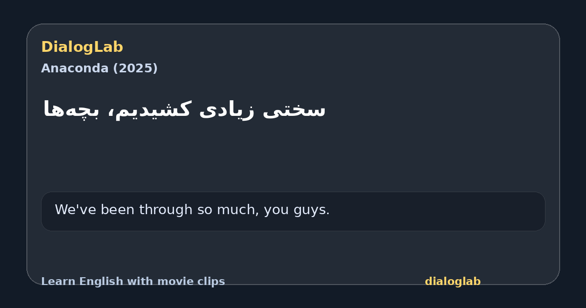 Share card for سختی زیادی کشیدیم، بچه‌ها