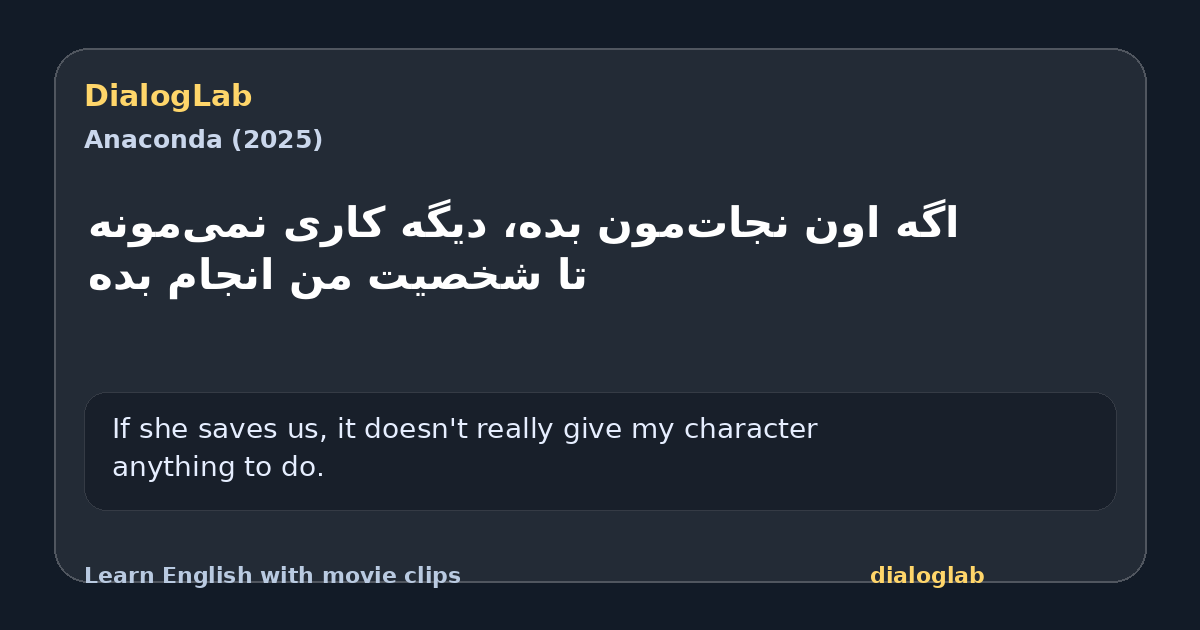 Share card for اگه اون نجات‌مون بده، دیگه کاری نمی‌مونه تا شخصیت من انجام بده
