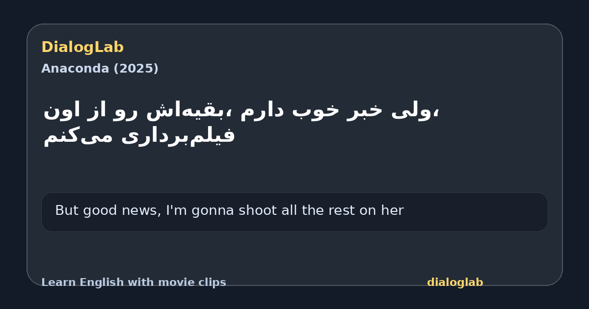 Share card for ،ولی خبر خوب دارم ،بقیه‌اش رو از اون فیلم‌برداری می‌کنم