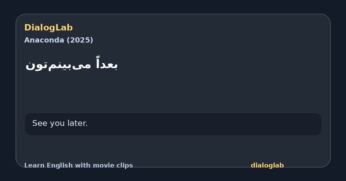 Share card for بعداً می‌بینم‌تون