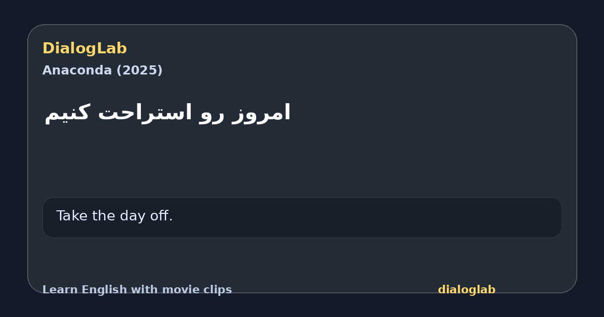 Share card for امروز رو استراحت کنیم
