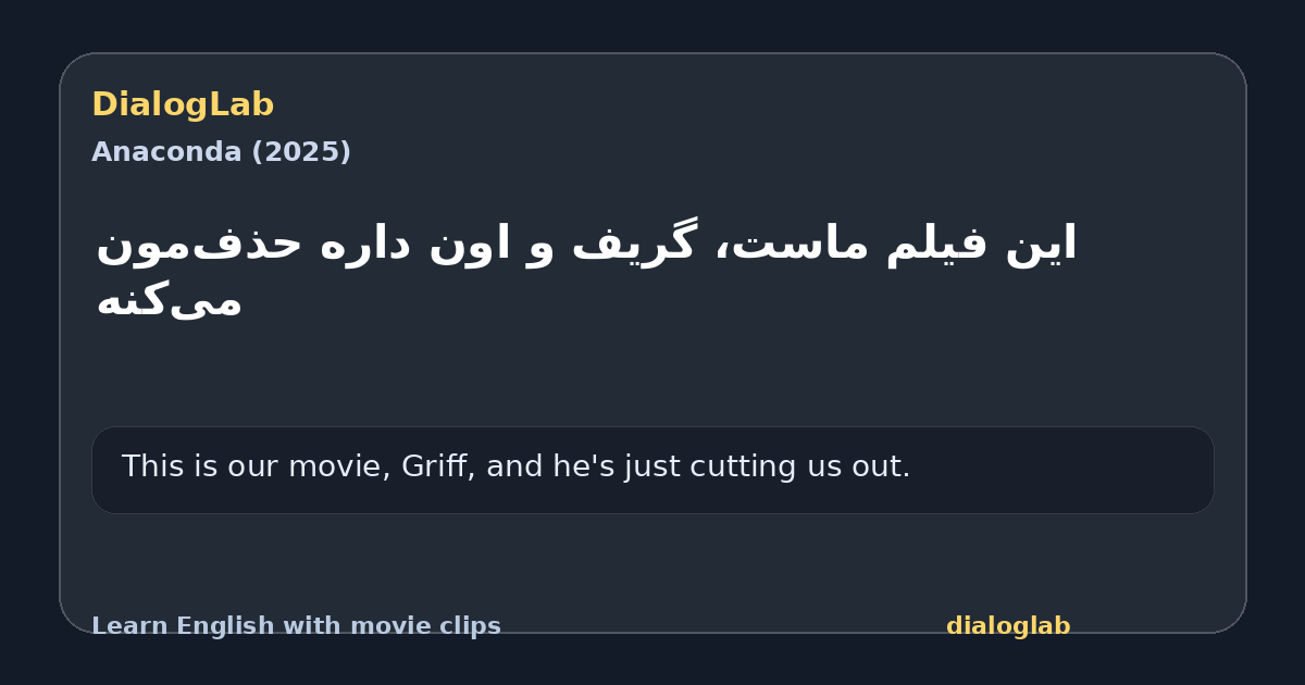 Share card for این فیلم ماست، گریف و اون داره حذف‌مون می‌کنه