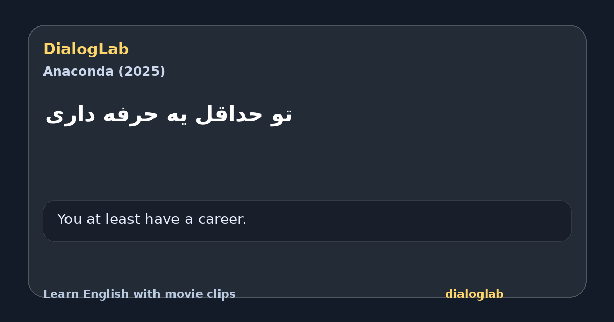 Share card for تو حداقل یه حرفه داری