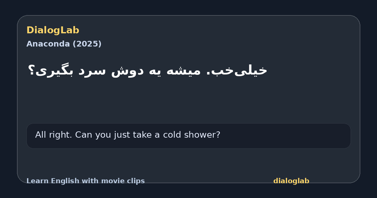 Share card for خیلی‌خب. میشه یه دوش سرد بگیری؟