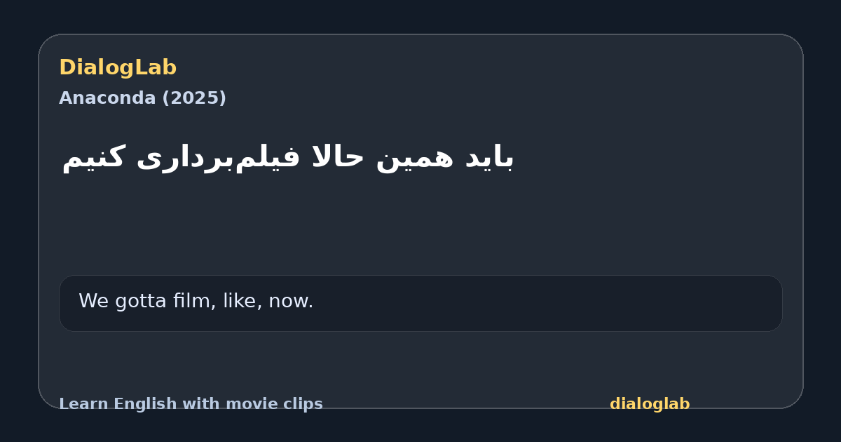 Share card for باید همین حالا فیلم‌برداری کنیم