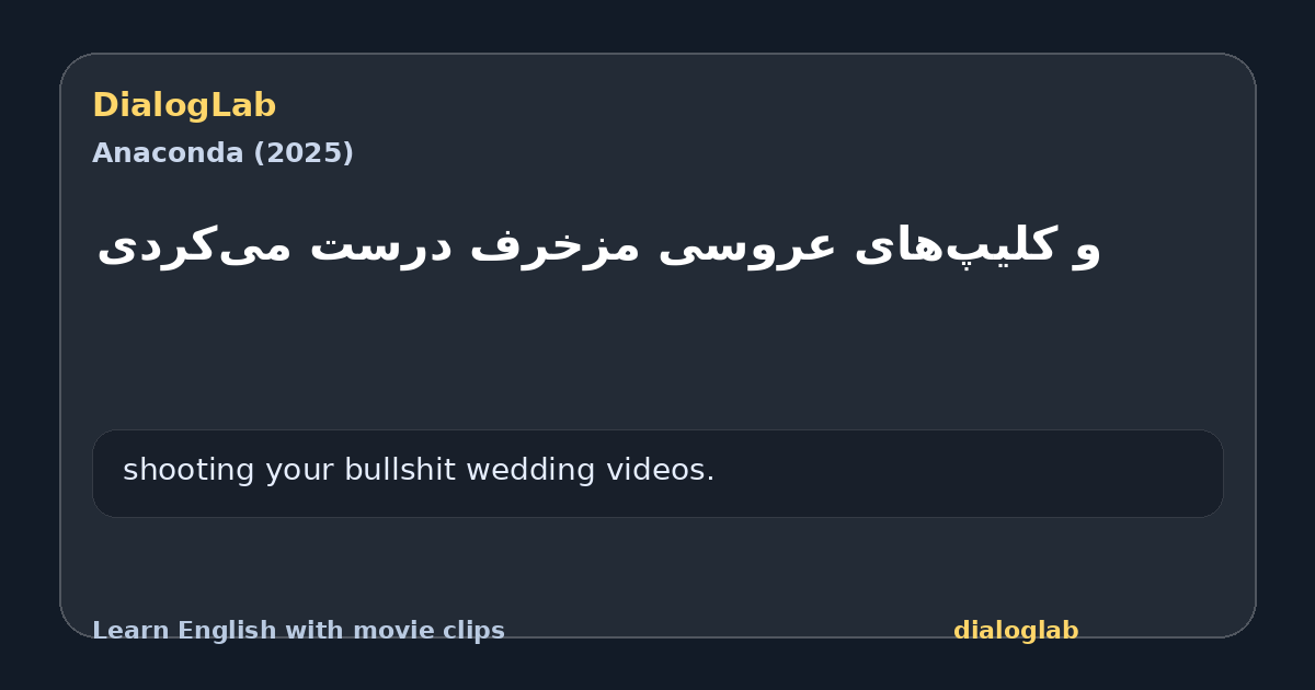 Share card for و کلیپ‌های عروسی مزخرف درست می‌کردی