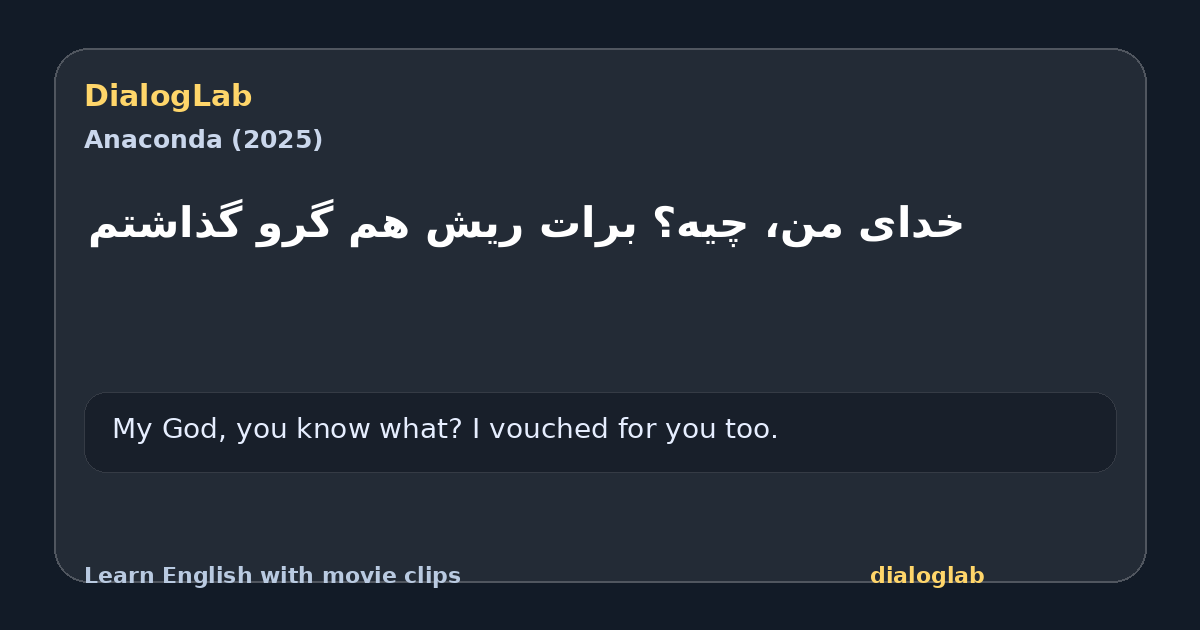 Share card for خدای من، چیه؟ برات ریش هم گرو گذاشتم