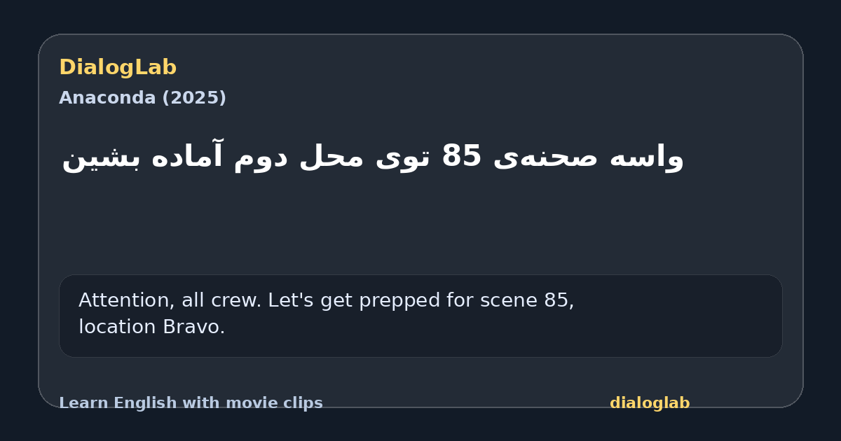 Share card for واسه صحنه‌ی 85 توی محل دوم آماده بشین