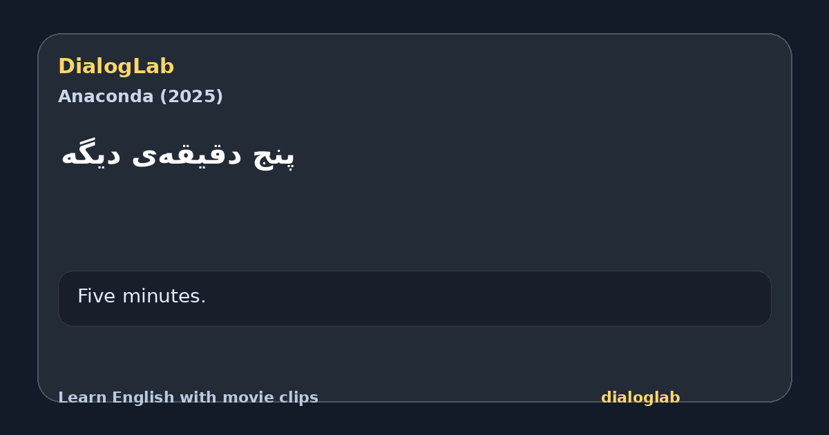 Share card for پنج دقیقه‌ی دیگه