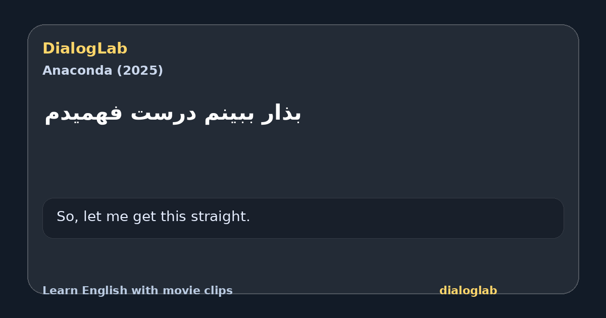 Share card for بذار ببینم درست فهمیدم