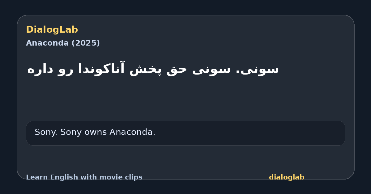 Share card for سونی. سونی حق پخش آناکوندا رو داره