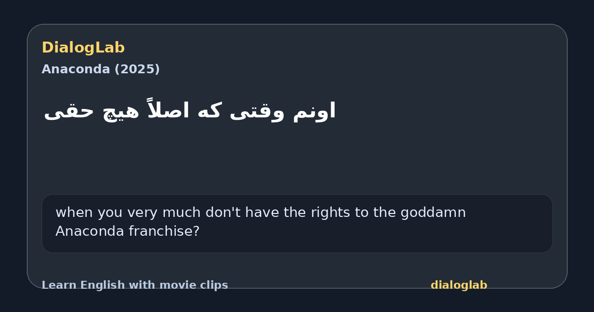 Share card for اونم وقتی که اصلاً هیچ حقی