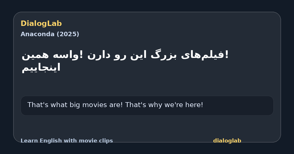 Share card for !فیلم‌های بزرگ این رو دارن !واسه همین اینجاییم