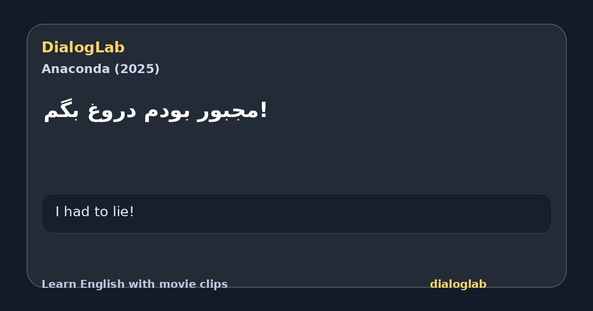 Share card for !مجبور بودم دروغ بگم