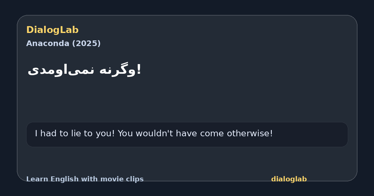 Share card for !وگرنه نمی‌اومدی