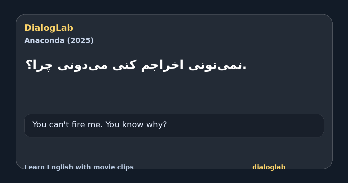 Share card for .نمی‌تونی اخراجم کنی می‌دونی چرا؟