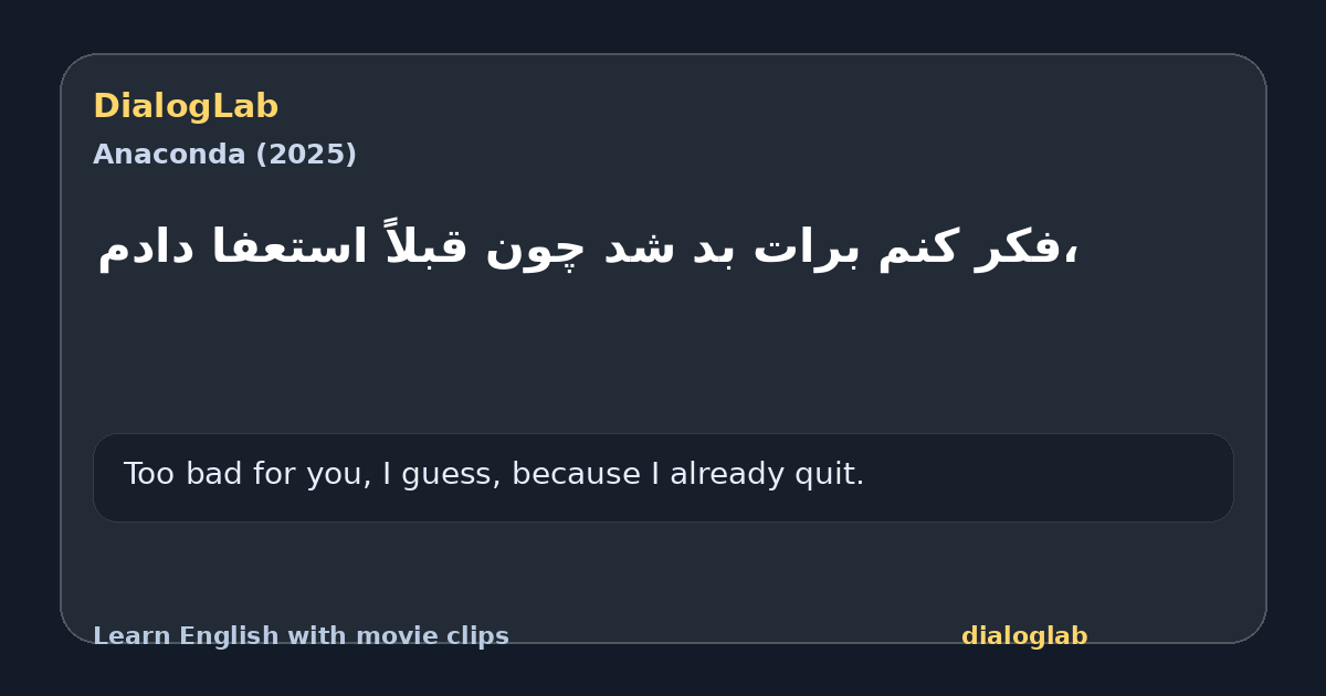 Share card for ،فکر کنم برات بد شد چون قبلاً استعفا دادم