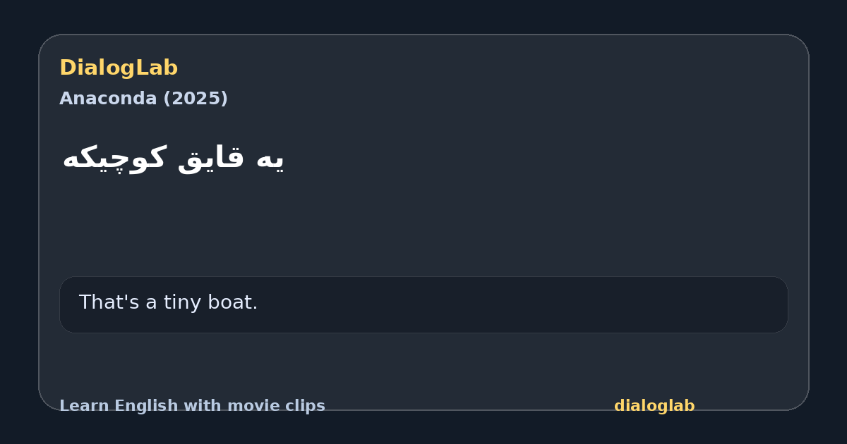 Share card for یه قایق کوچیکه