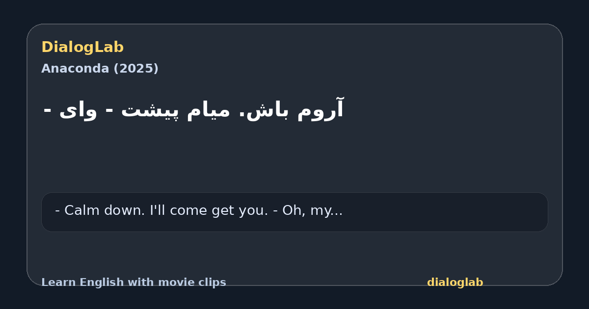 Share card for آروم باش. میام پیشت - وای -