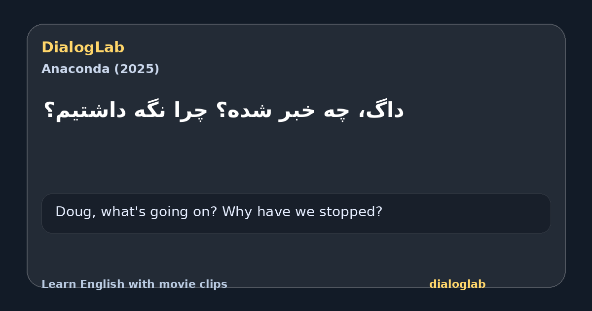 Share card for داگ، چه خبر شده؟ چرا نگه داشتیم؟