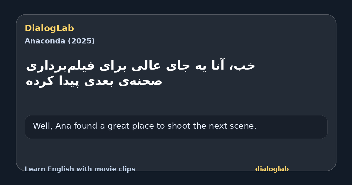 Share card for خب، آنا یه جای عالی برای فیلم‌برداری صحنه‌ی بعدی پیدا کرده