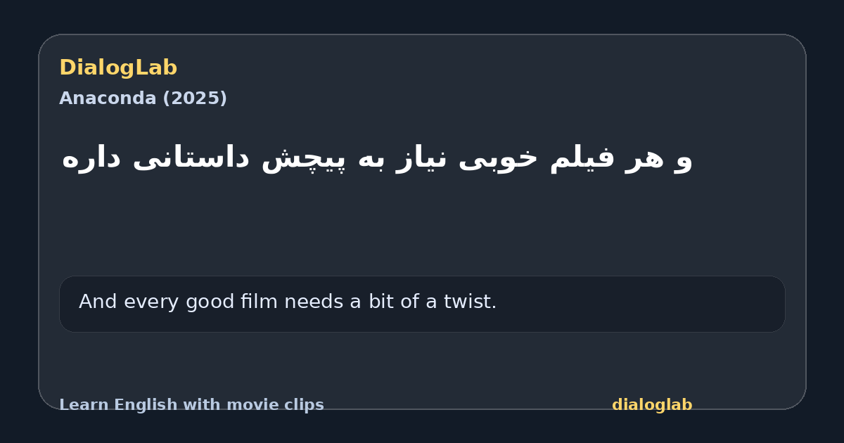 Share card for و هر فیلم خوبی نیاز به پیچش داستانی داره