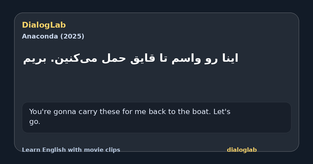Share card for اینا رو واسم تا قایق حمل می‌کنین. بریم