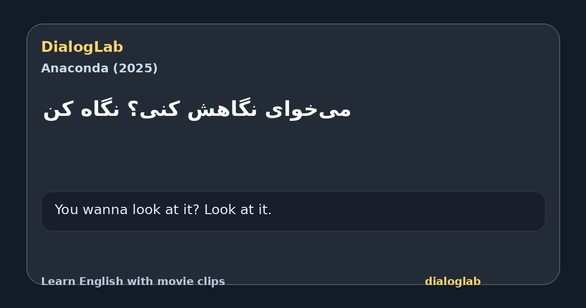Share card for می‌خوای نگاهش کنی؟ نگاه کن