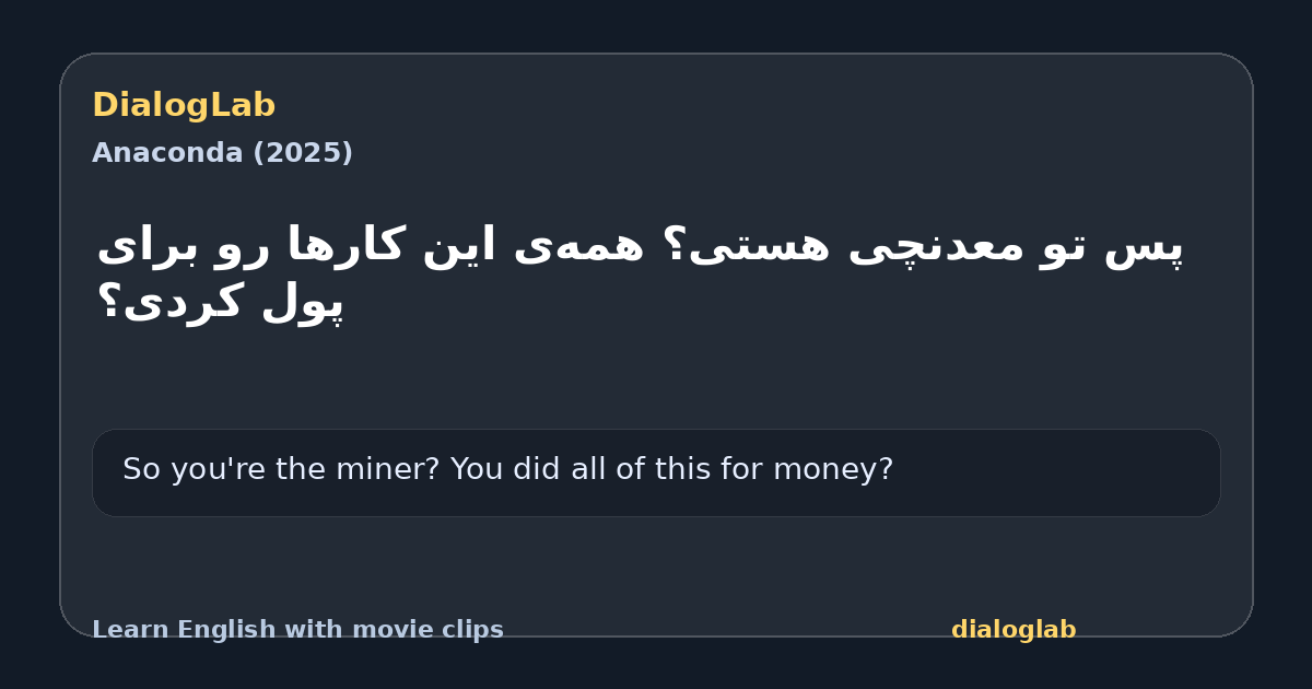 Share card for پس تو معدنچی هستی؟ همه‌ی این کارها رو برای پول کردی؟