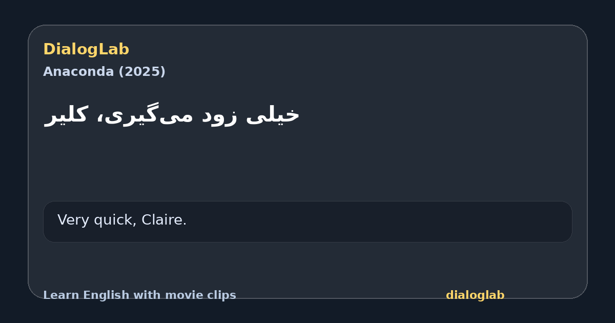 Share card for خیلی زود می‌گیری، کلیر