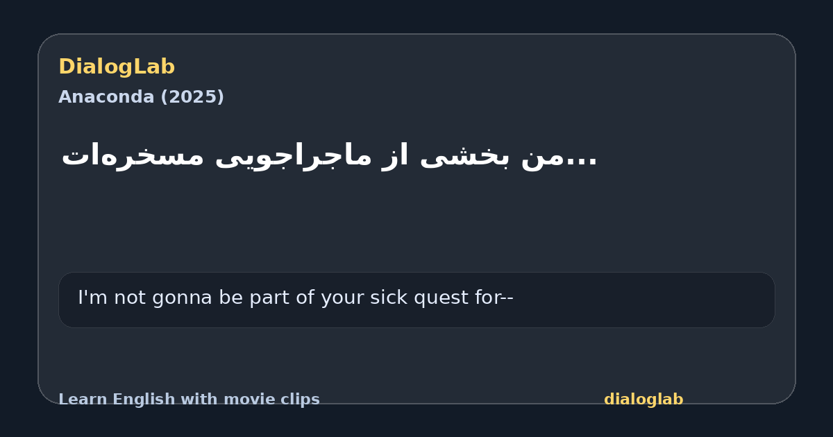 Share card for ...من بخشی از ماجراجویی مسخره‌ات