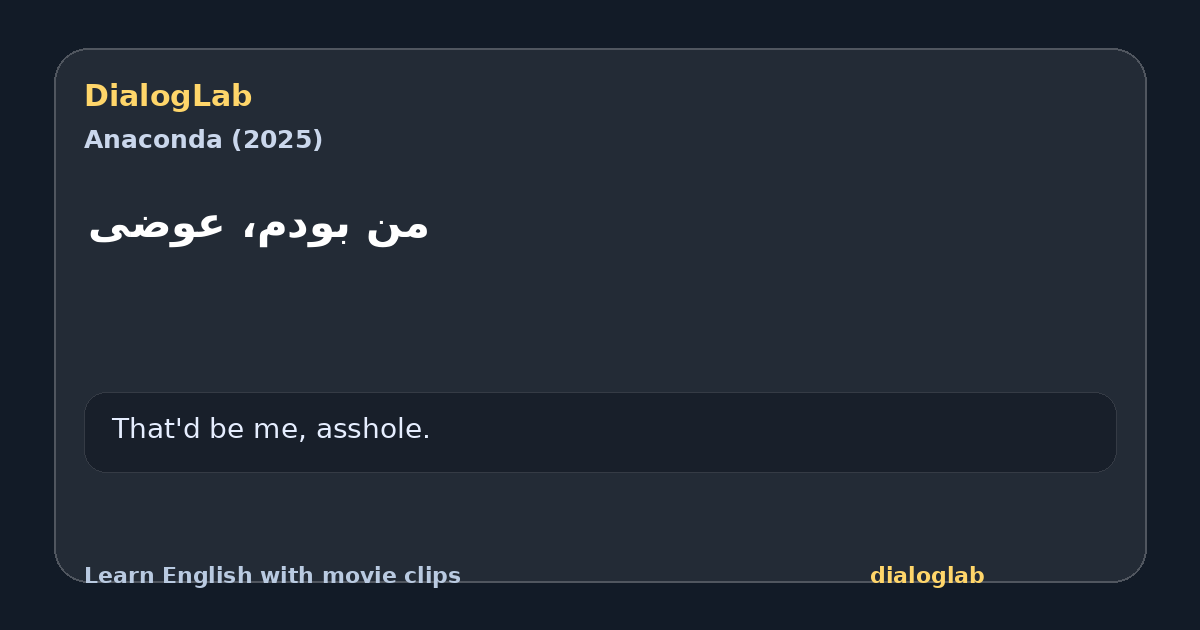 Share card for من بودم، عوضی