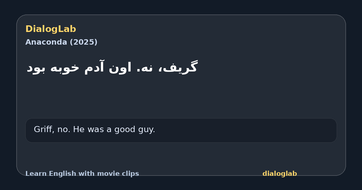 Share card for گریف، نه. اون آدم خوبه بود
